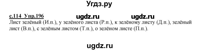 ГДЗ (Решебник) по русскому языку 4 класс Кибирева Л.В. / часть 1. страница / 114