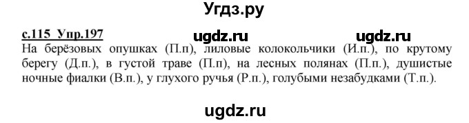 ГДЗ (Решебник) по русскому языку 4 класс Кибирева Л.В. / часть 1. страница / 115