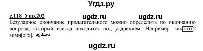 ГДЗ (Решебник) по русскому языку 4 класс Кибирева Л.В. / часть 1. страница / 118