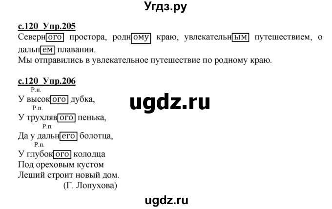 ГДЗ (Решебник) по русскому языку 4 класс Кибирева Л.В. / часть 1. страница / 120