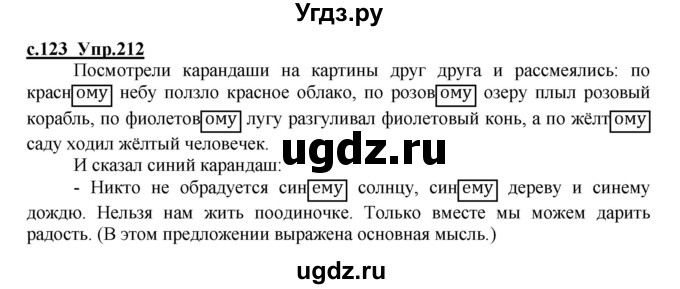 ГДЗ (Решебник) по русскому языку 4 класс Кибирева Л.В. / часть 1. страница / 123
