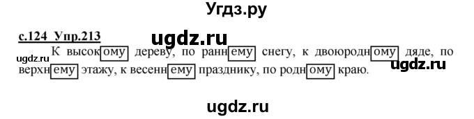 ГДЗ (Решебник) по русскому языку 4 класс Кибирева Л.В. / часть 1. страница / 124