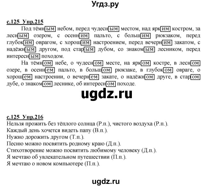 ГДЗ (Решебник) по русскому языку 4 класс Кибирева Л.В. / часть 1. страница / 125