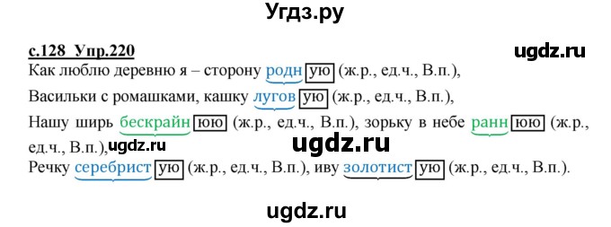 ГДЗ (Решебник) по русскому языку 4 класс Кибирева Л.В. / часть 1. страница / 128