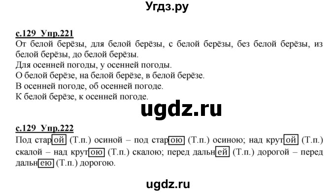ГДЗ (Решебник) по русскому языку 4 класс Кибирева Л.В. / часть 1. страница / 129