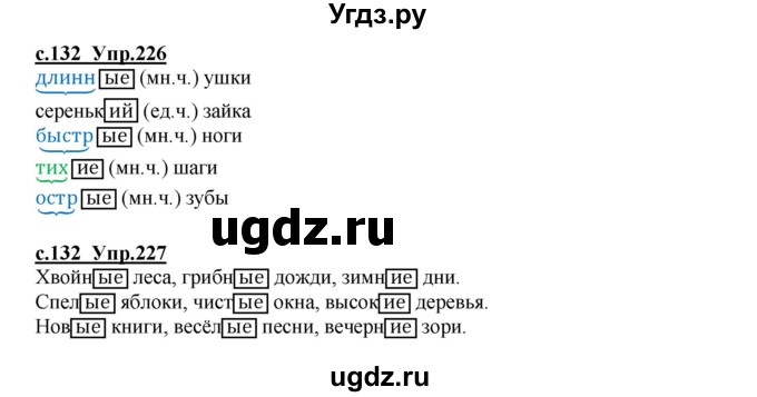 ГДЗ (Решебник) по русскому языку 4 класс Кибирева Л.В. / часть 1. страница / 132