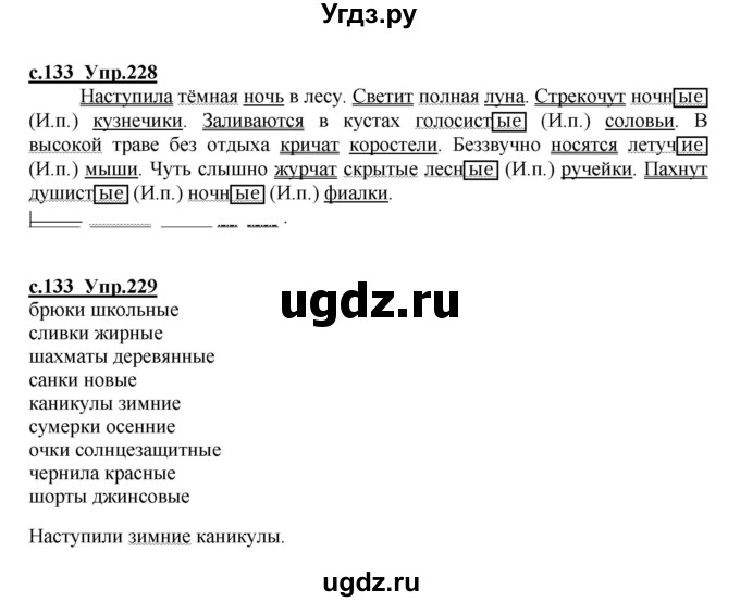 ГДЗ (Решебник) по русскому языку 4 класс Кибирева Л.В. / часть 1. страница / 133