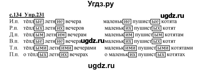 ГДЗ (Решебник) по русскому языку 4 класс Кибирева Л.В. / часть 1. страница / 134