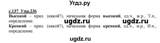 ГДЗ (Решебник) по русскому языку 4 класс Кибирева Л.В. / часть 1. страница / 137