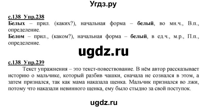 ГДЗ (Решебник) по русскому языку 4 класс Кибирева Л.В. / часть 1. страница / 138-139