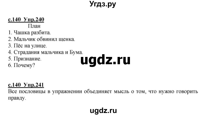 ГДЗ (Решебник) по русскому языку 4 класс Кибирева Л.В. / часть 1. страница / 140