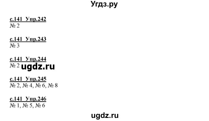 ГДЗ (Решебник) по русскому языку 4 класс Кибирева Л.В. / часть 1. страница / 141
