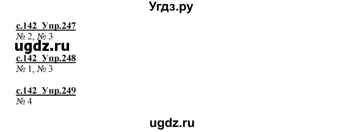 ГДЗ (Решебник) по русскому языку 4 класс Кибирева Л.В. / часть 1. страница / 142
