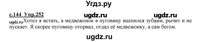 ГДЗ (Решебник) по русскому языку 4 класс Кибирева Л.В. / часть 1. страница / 144