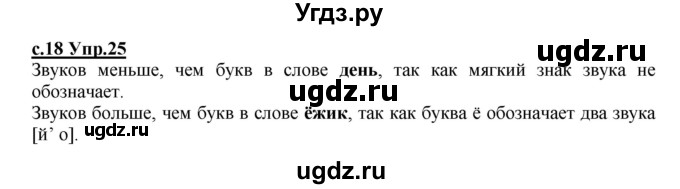 ГДЗ (Решебник) по русскому языку 4 класс Кибирева Л.В. / часть 1. страница / 18