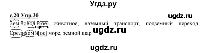 ГДЗ (Решебник) по русскому языку 4 класс Кибирева Л.В. / часть 1. страница / 20(продолжение 2)