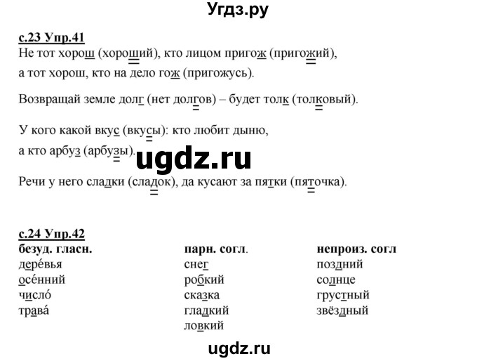 ГДЗ (Решебник) по русскому языку 4 класс Кибирева Л.В. / часть 1. страница / 24