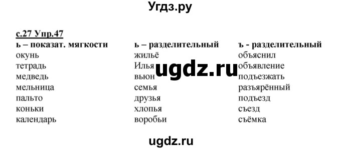 ГДЗ (Решебник) по русскому языку 4 класс Кибирева Л.В. / часть 1. страница / 27