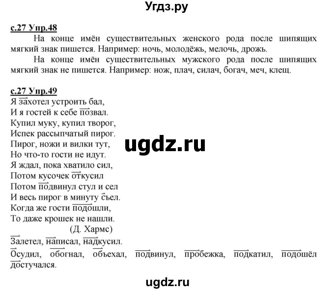 ГДЗ (Решебник) по русскому языку 4 класс Кибирева Л.В. / часть 1. страница / 27(продолжение 2)