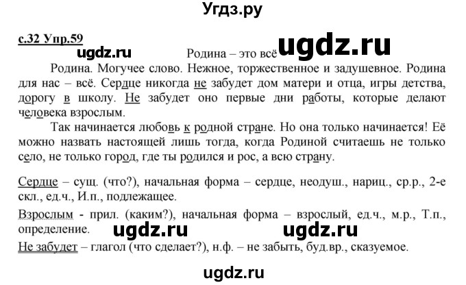 ГДЗ (Решебник) по русскому языку 4 класс Кибирева Л.В. / часть 1. страница / 32