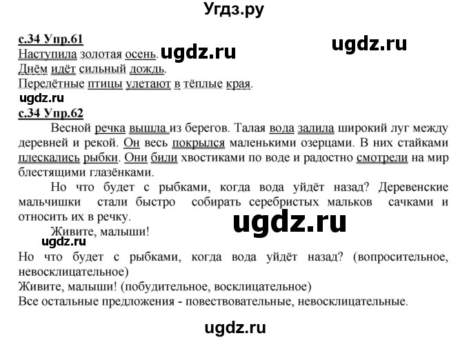 ГДЗ (Решебник) по русскому языку 4 класс Кибирева Л.В. / часть 1. страница / 34