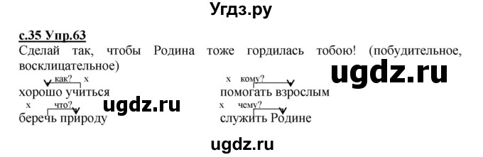 ГДЗ (Решебник) по русскому языку 4 класс Кибирева Л.В. / часть 1. страница / 35