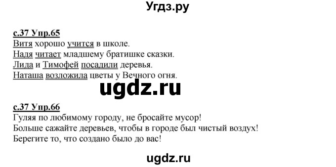 ГДЗ (Решебник) по русскому языку 4 класс Кибирева Л.В. / часть 1. страница / 37