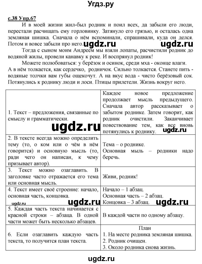 ГДЗ (Решебник) по русскому языку 4 класс Кибирева Л.В. / часть 1. страница / 38-39