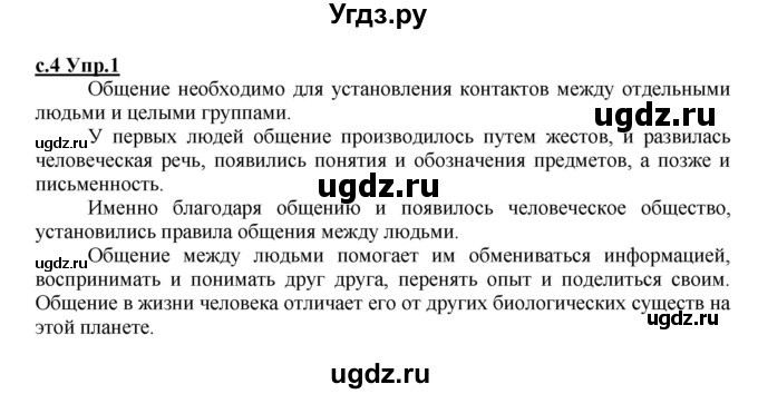 ГДЗ (Решебник) по русскому языку 4 класс Кибирева Л.В. / часть 1. страница / 4
