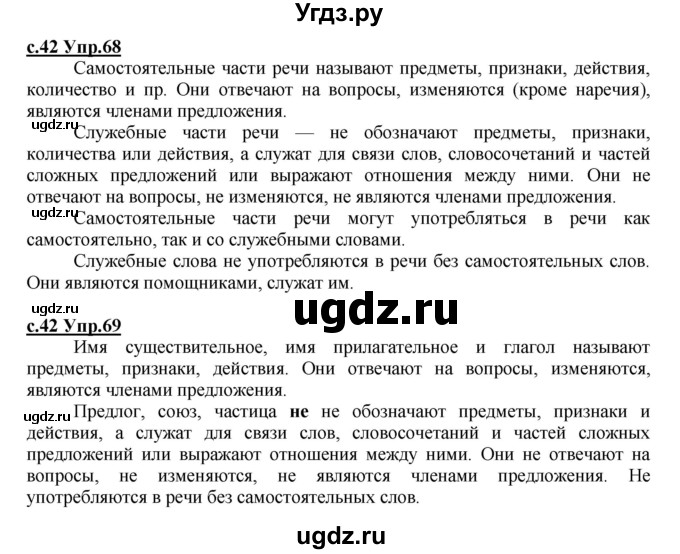 ГДЗ (Решебник) по русскому языку 4 класс Кибирева Л.В. / часть 1. страница / 42
