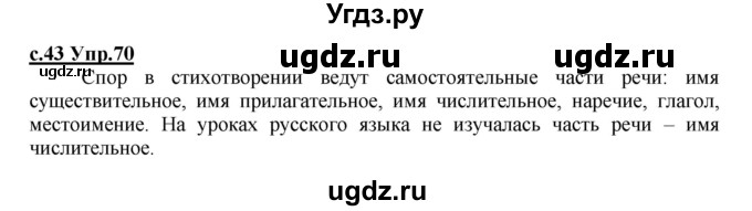 ГДЗ (Решебник) по русскому языку 4 класс Кибирева Л.В. / часть 1. страница / 43-44
