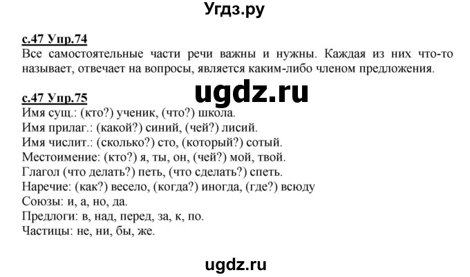 ГДЗ (Решебник) по русскому языку 4 класс Кибирева Л.В. / часть 1. страница / 47