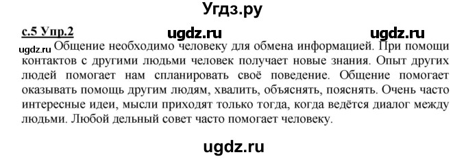 ГДЗ (Решебник) по русскому языку 4 класс Кибирева Л.В. / часть 1. страница / 5