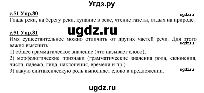ГДЗ (Решебник) по русскому языку 4 класс Кибирева Л.В. / часть 1. страница / 51