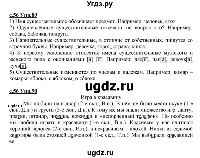 ГДЗ (Решебник) по русскому языку 4 класс Кибирева Л.В. / часть 1. страница / 56