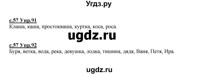 ГДЗ (Решебник) по русскому языку 4 класс Кибирева Л.В. / часть 1. страница / 57