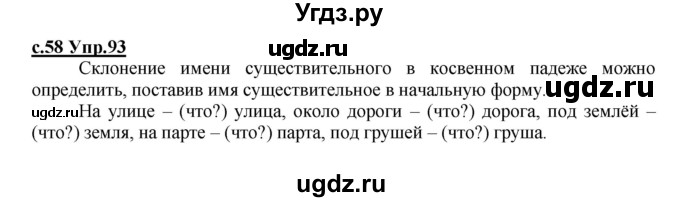 ГДЗ (Решебник) по русскому языку 4 класс Кибирева Л.В. / часть 1. страница / 58