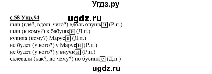 ГДЗ (Решебник) по русскому языку 4 класс Кибирева Л.В. / часть 1. страница / 58(продолжение 2)
