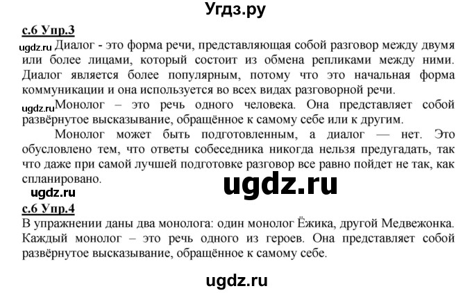 ГДЗ (Решебник) по русскому языку 4 класс Кибирева Л.В. / часть 1. страница / 6