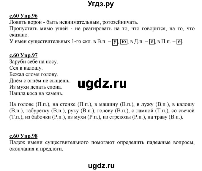 ГДЗ (Решебник) по русскому языку 4 класс Кибирева Л.В. / часть 1. страница / 60