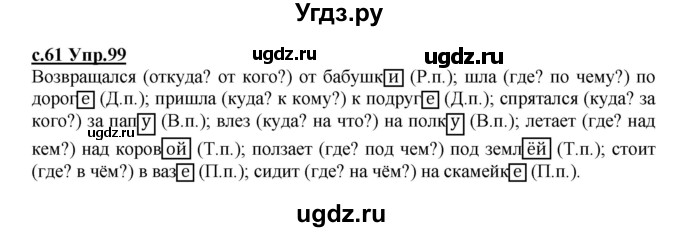 ГДЗ (Решебник) по русскому языку 4 класс Кибирева Л.В. / часть 1. страница / 61