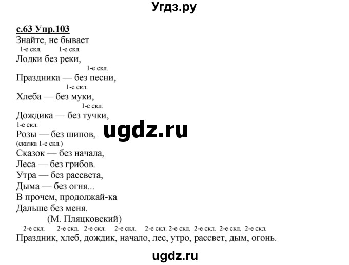 ГДЗ (Решебник) по русскому языку 4 класс Кибирева Л.В. / часть 1. страница / 63-64