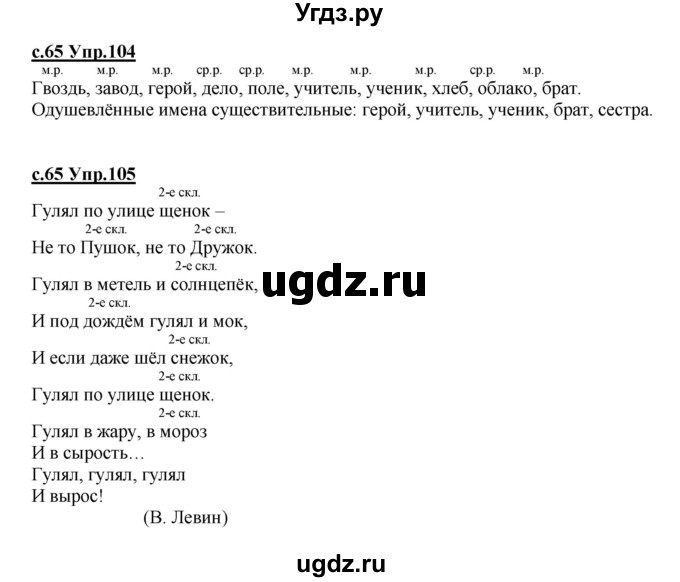 ГДЗ (Решебник) по русскому языку 4 класс Кибирева Л.В. / часть 1. страница / 65