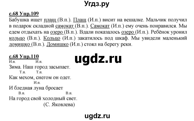 ГДЗ (Решебник) по русскому языку 4 класс Кибирева Л.В. / часть 1. страница / 68