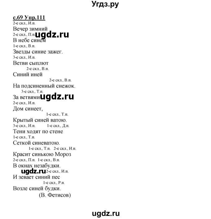 ГДЗ (Решебник) по русскому языку 4 класс Кибирева Л.В. / часть 1. страница / 69