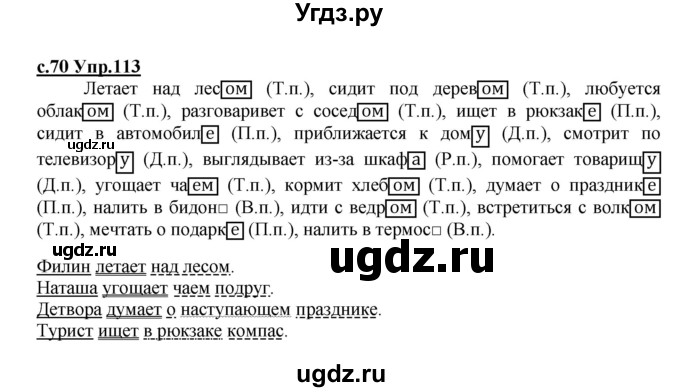 ГДЗ (Решебник) по русскому языку 4 класс Кибирева Л.В. / часть 1. страница / 70(продолжение 2)