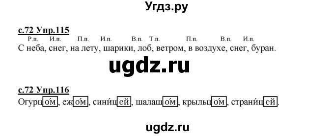 ГДЗ (Решебник) по русскому языку 4 класс Кибирева Л.В. / часть 1. страница / 72-73