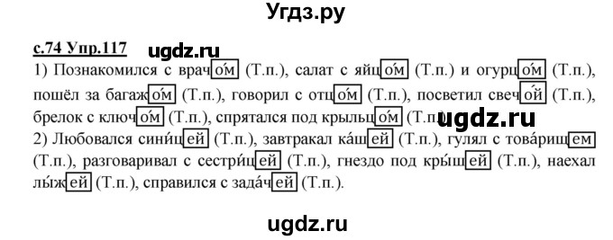 ГДЗ (Решебник) по русскому языку 4 класс Кибирева Л.В. / часть 1. страница / 74