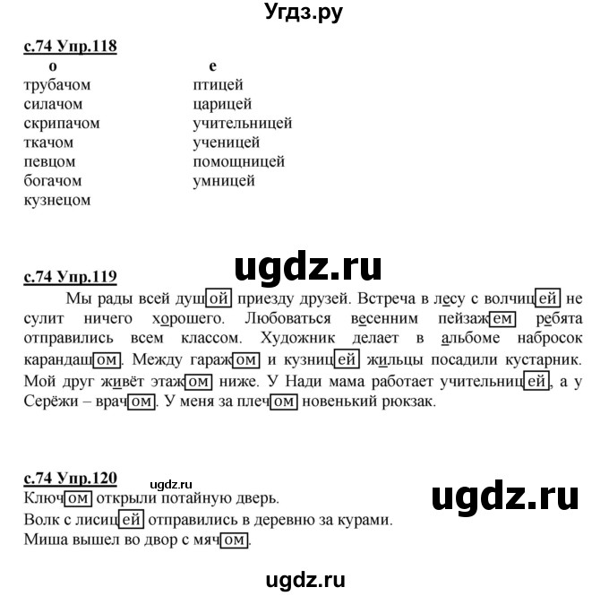 ГДЗ (Решебник) по русскому языку 4 класс Кибирева Л.В. / часть 1. страница / 74(продолжение 2)