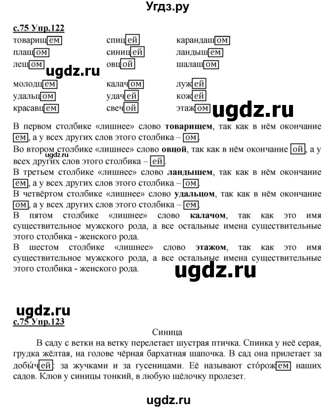 ГДЗ (Решебник) по русскому языку 4 класс Кибирева Л.В. / часть 1. страница / 75(продолжение 2)